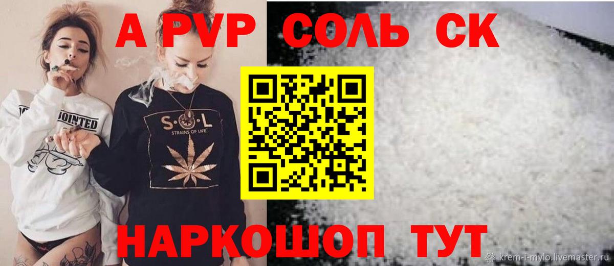 цены   A PVP СК  Вход с VPN  APVP VHQ  А ПВП кристаллы  Гулькевичи 