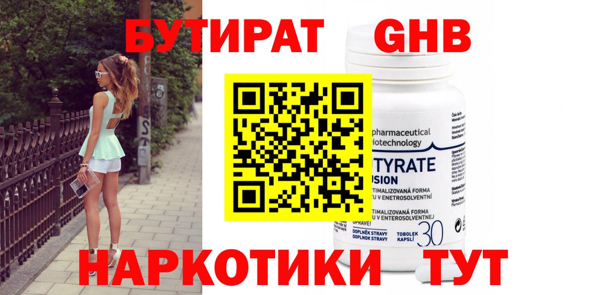 Бутират оксибутират Гулькевичи