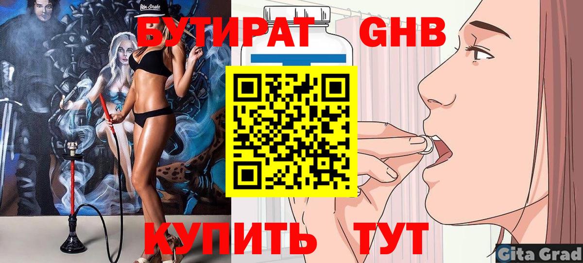 Гулькевичи  БУТИРАТ 1.4BDO  Вход с VPN 