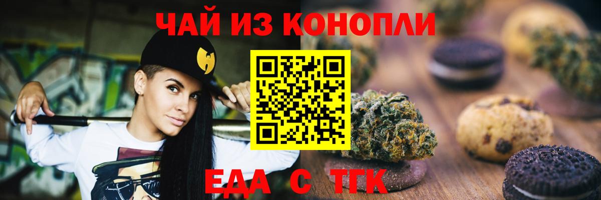 Гулькевичи  Печенье с ТГК марихуана  Вход с VPN 
