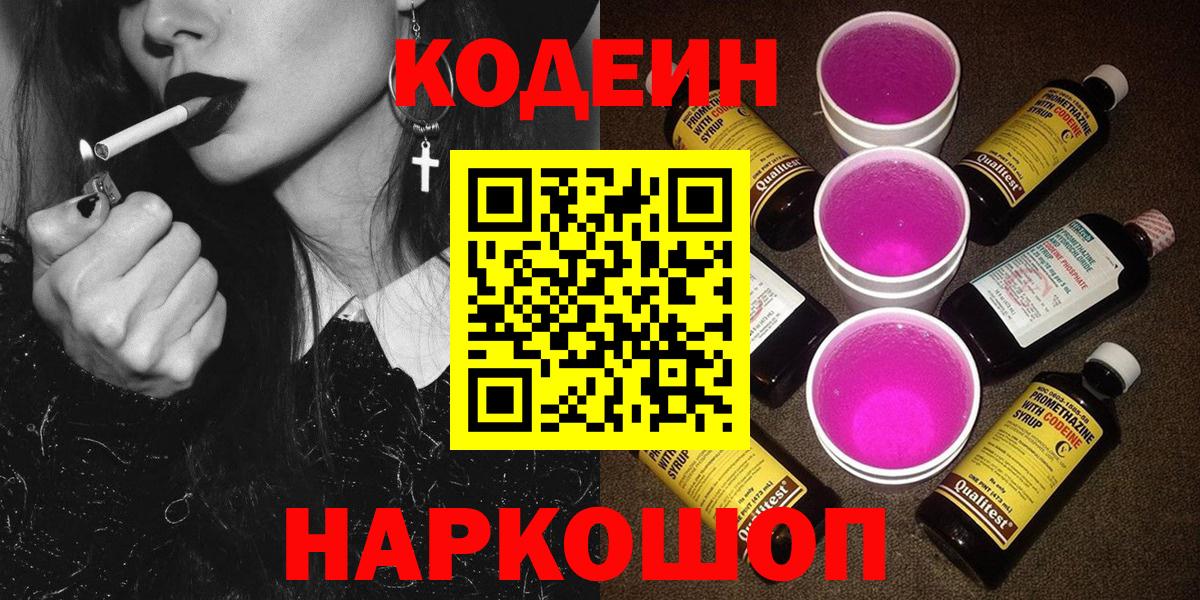 Codein Purple Drank Гулькевичи