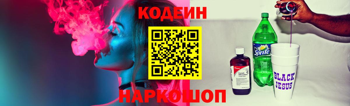 Кодеиновый сироп Lean напиток Lean (лин)  Вход с VPN  Гулькевичи  Codein напиток Lean (лин) 