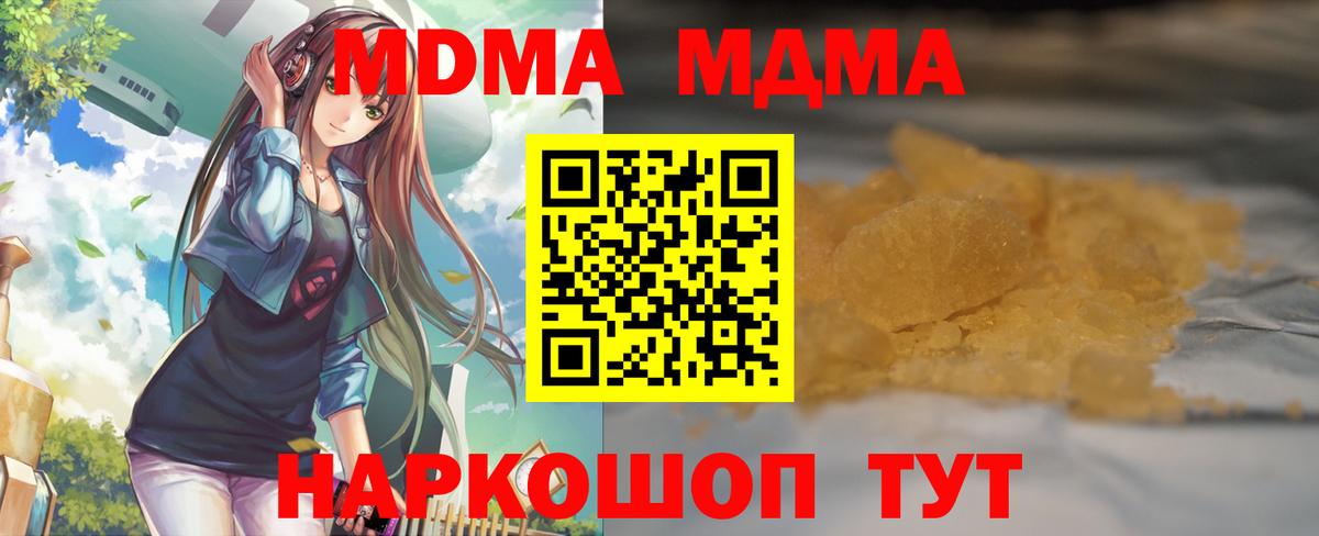 МДМА  Вход с VPN  Гулькевичи  MDMA кристаллы  МДМА crystal 
